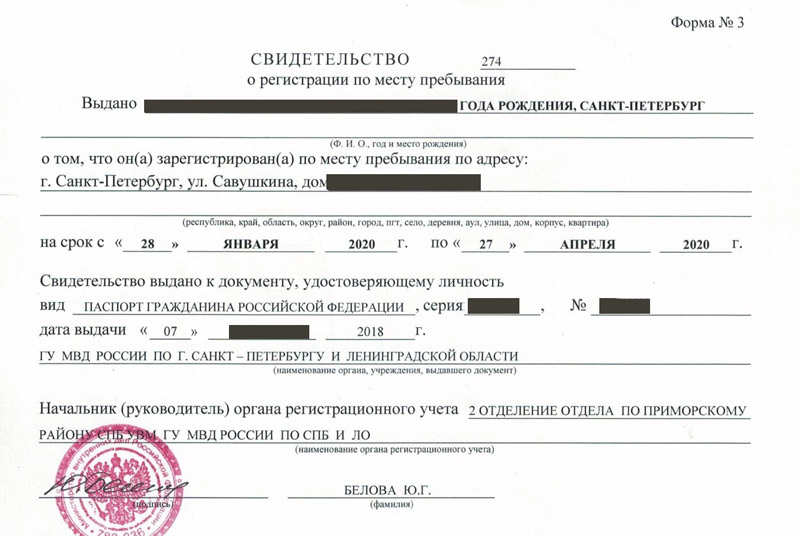 временная регистрация в Пензе